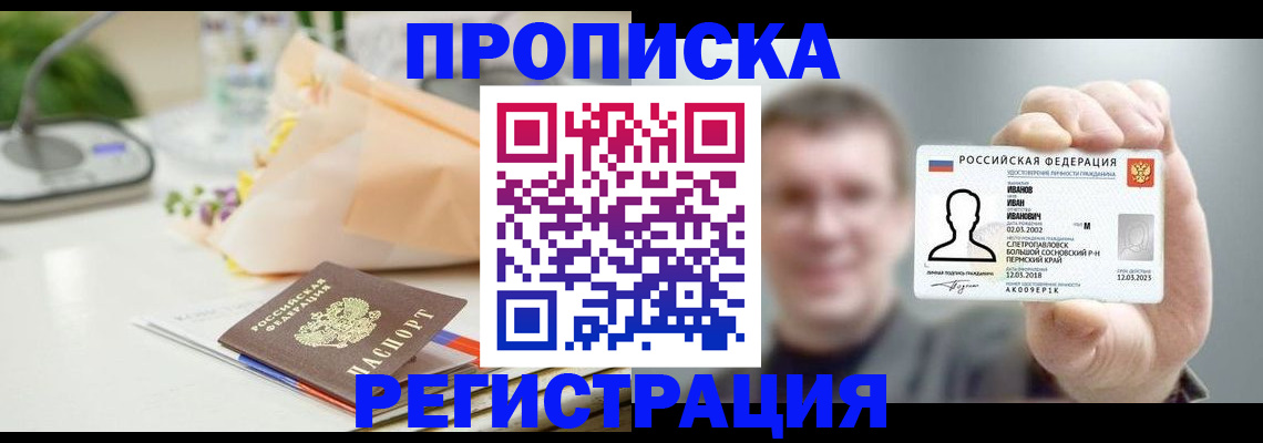 временная прописка в Сортавале